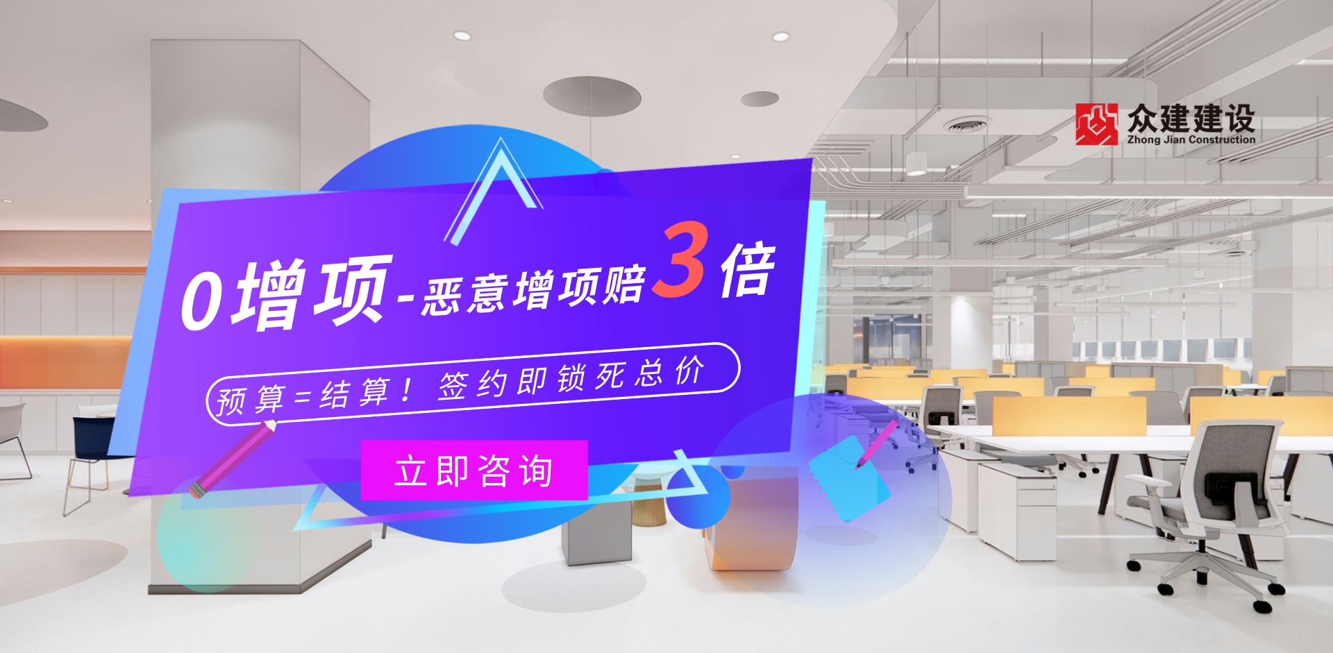 眾建建設(shè)餐飲裝修設(shè)計(jì)